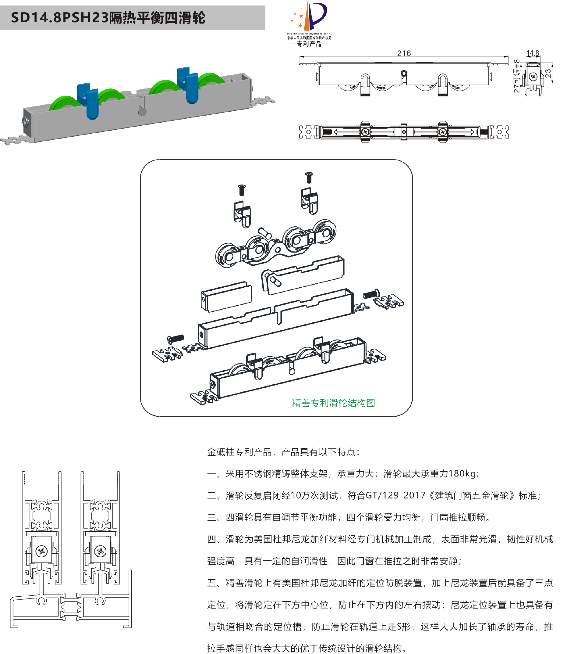 1.SD14.8PSH23隔熱平衡四滑輪.png