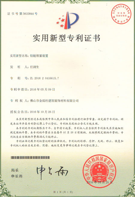 鉸鏈鎖緊裝置
