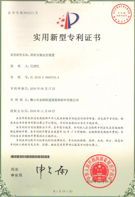 滑輪安裝定位裝置