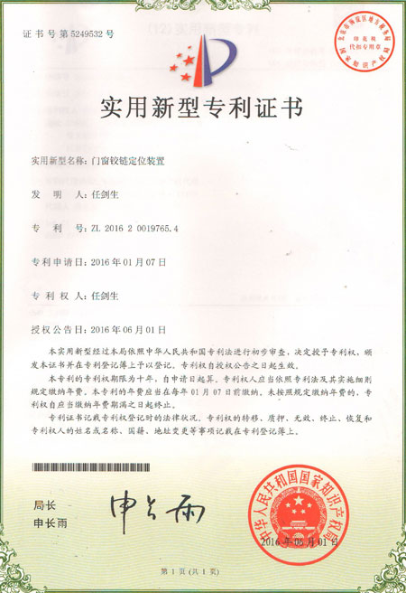 門(mén)窗鉸鏈定位裝置