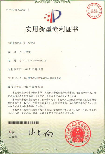 執手定位套