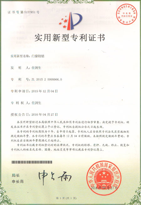 門(mén)窗鉸鏈