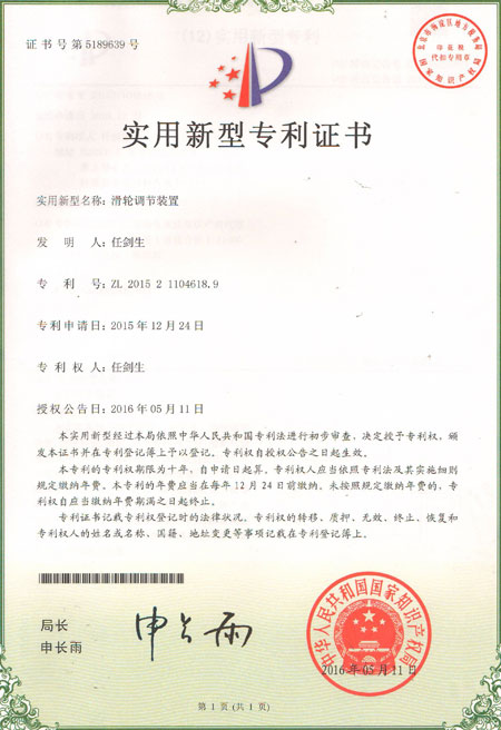 滑輪調節裝置