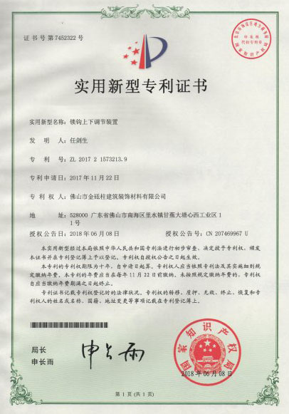 鉤鎖上下調節裝置-實(shí)用新型
