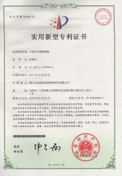 六連桿平推窗鉸鏈--實(shí)用新型專(zhuān)利