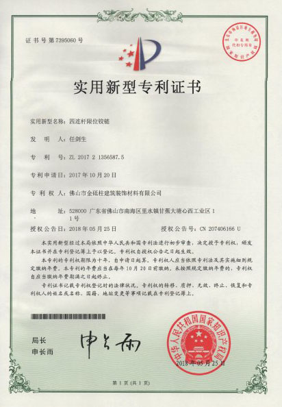四連桿限位鉸鏈-實(shí)用新型