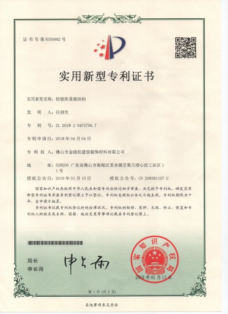 鉸鏈快易裝結構-實(shí)用新型專(zhuān)利
