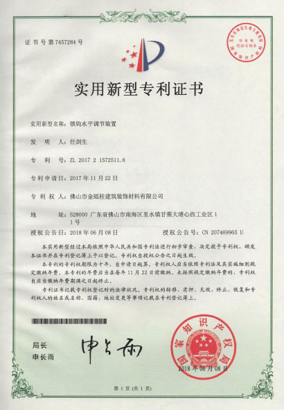 鎖勾水平調節裝置-實(shí)用新型專(zhuān)利