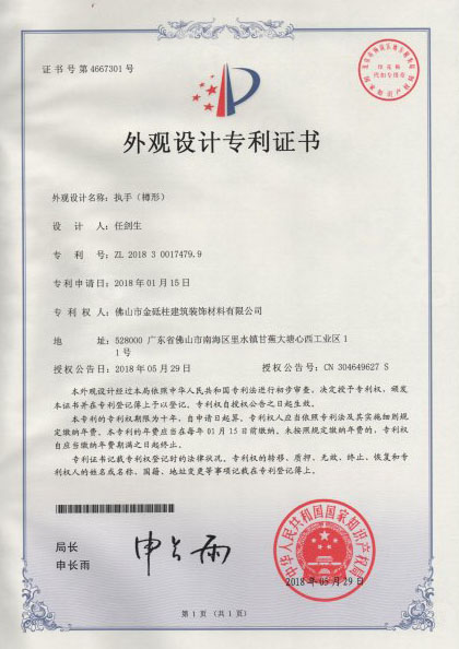 執手（樽形）-外觀(guān)專(zhuān)利