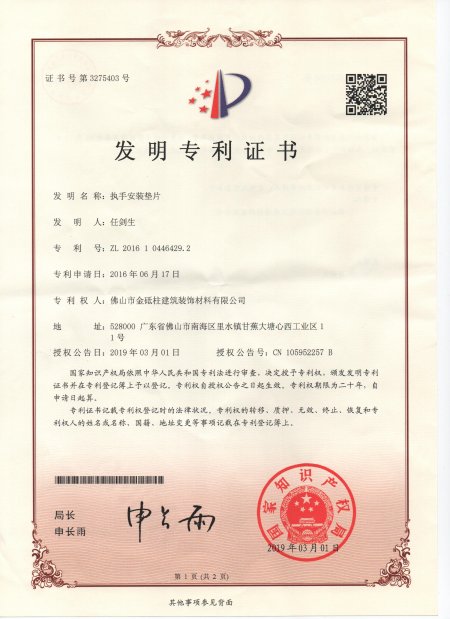 執手安裝墊片-發(fā)明專(zhuān)利