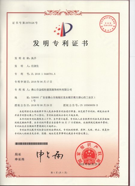 執手-發(fā)明專(zhuān)利