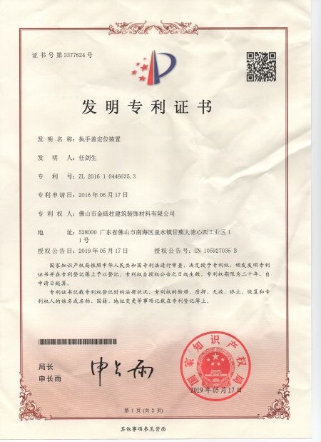 執手蓋定位裝置-發(fā)明專(zhuān)利